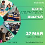 День открытых дверей в «Сириус 10» 🔍