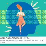 Профильная смена «Марафон самопознания»