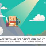 Профильная смена «Математическая игротека»