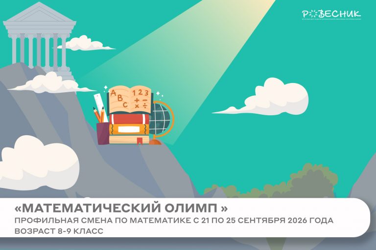 Профильная смена по математике «Математический олимп»